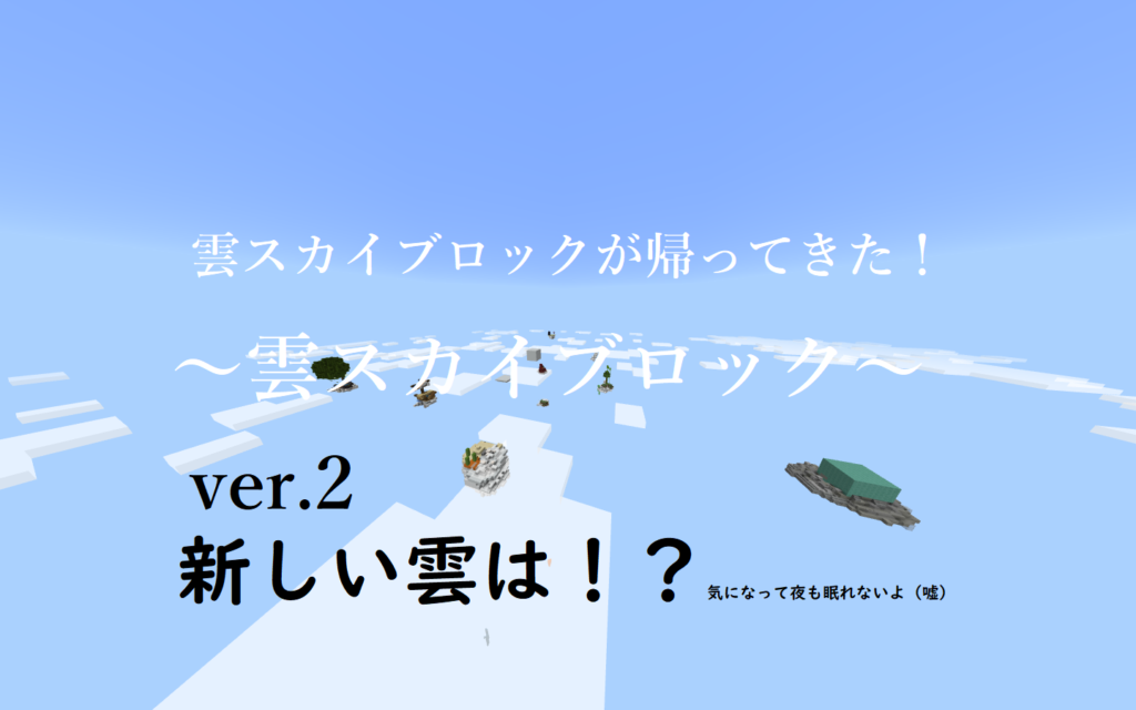 雲スカイブロック Ver3 クラフターズコロニー マイクラの配布サイト