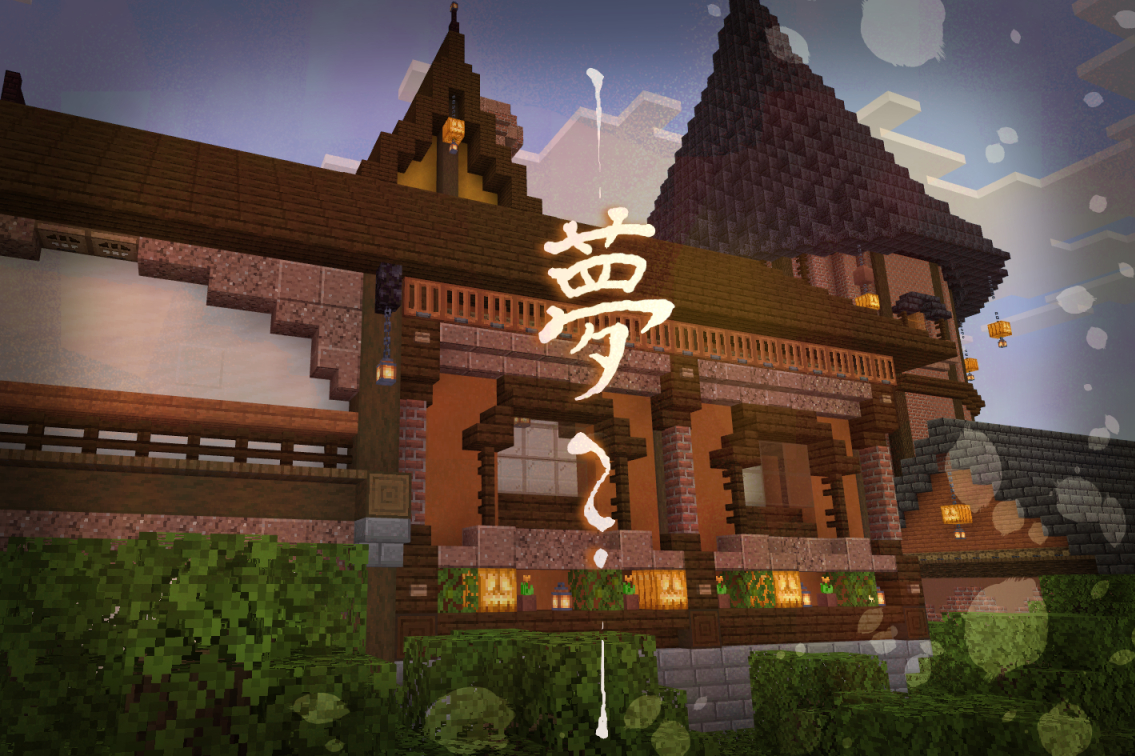 短編・謎解き・脱出】夢？ | クラフターズコロニー -マイクラの配布サイト-