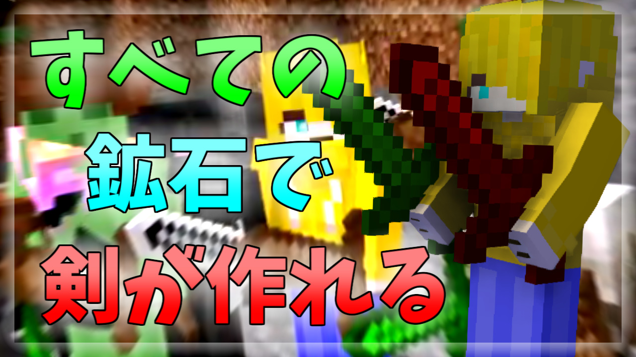 すべての鉱石 ラピスラズリなし で剣が作れるアドオン クラフターズコロニー マイクラの配布サイト すべての鉱石 ラピスラズリなし で剣が作れるアドオン クラフターズコロニー マイクラの配布サイト