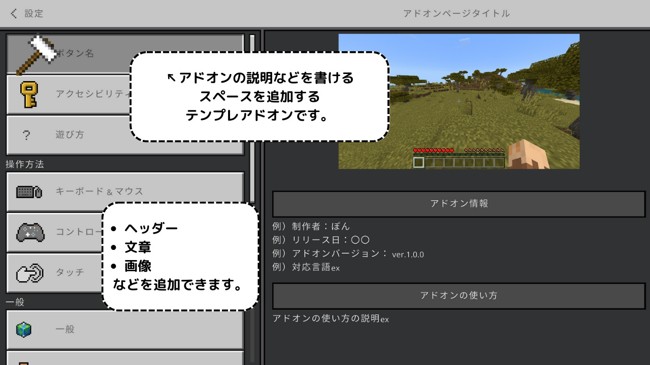 アドオン説明テンプレ | クラフターズコロニー -マイクラの配布サイト-
