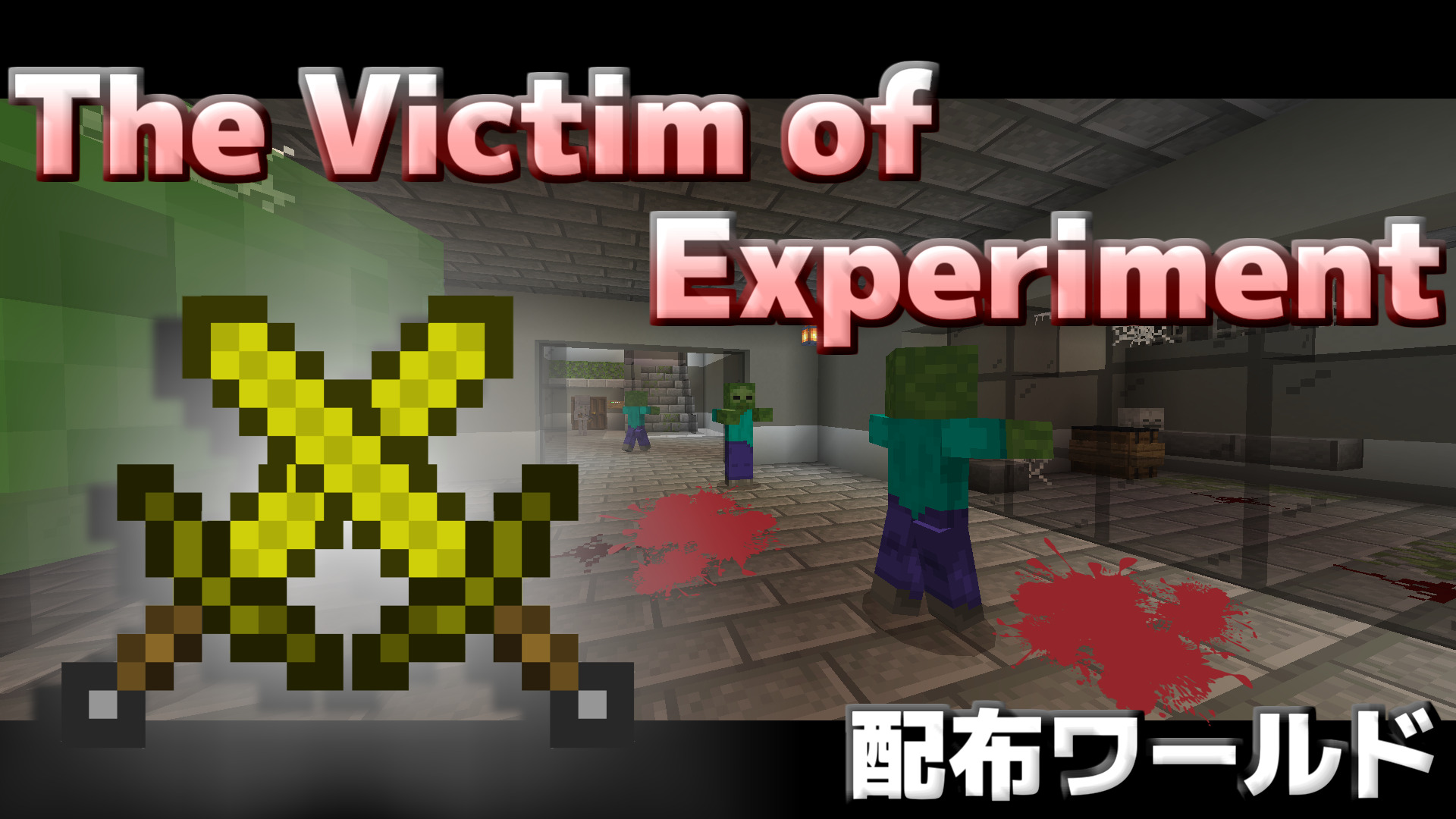 マイクラbe The Victim Of Experiment クラフターズコロニー マイクラの配布サイト