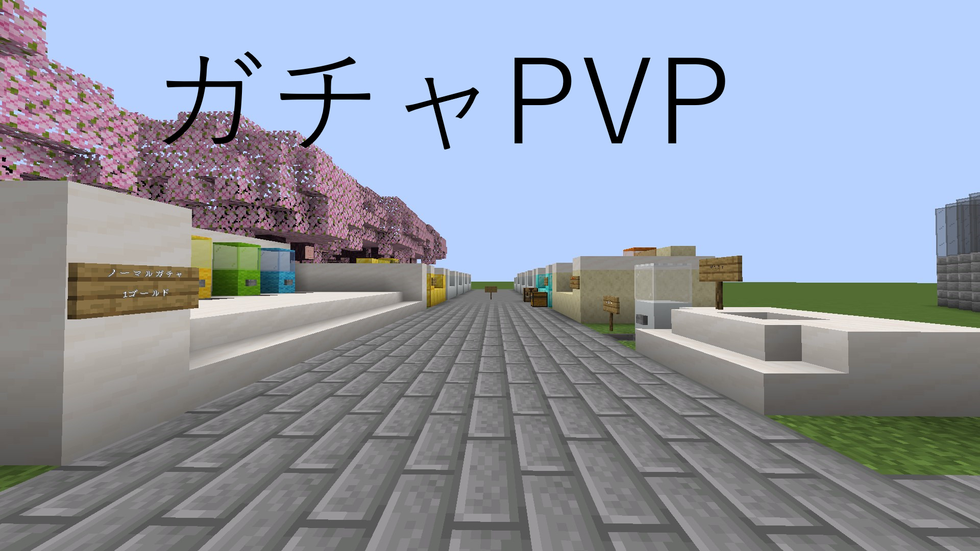 最も人気のある!] マイン クラフト pvp マップ 169613 - Kikabegamijosoqow【pvpマイクラ】