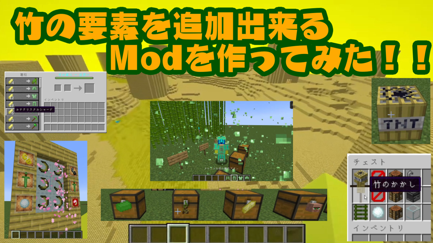 竹の要素を追加できるModを作ってみた!! | クラフターズコロニー -マイクラの配布サイト-
