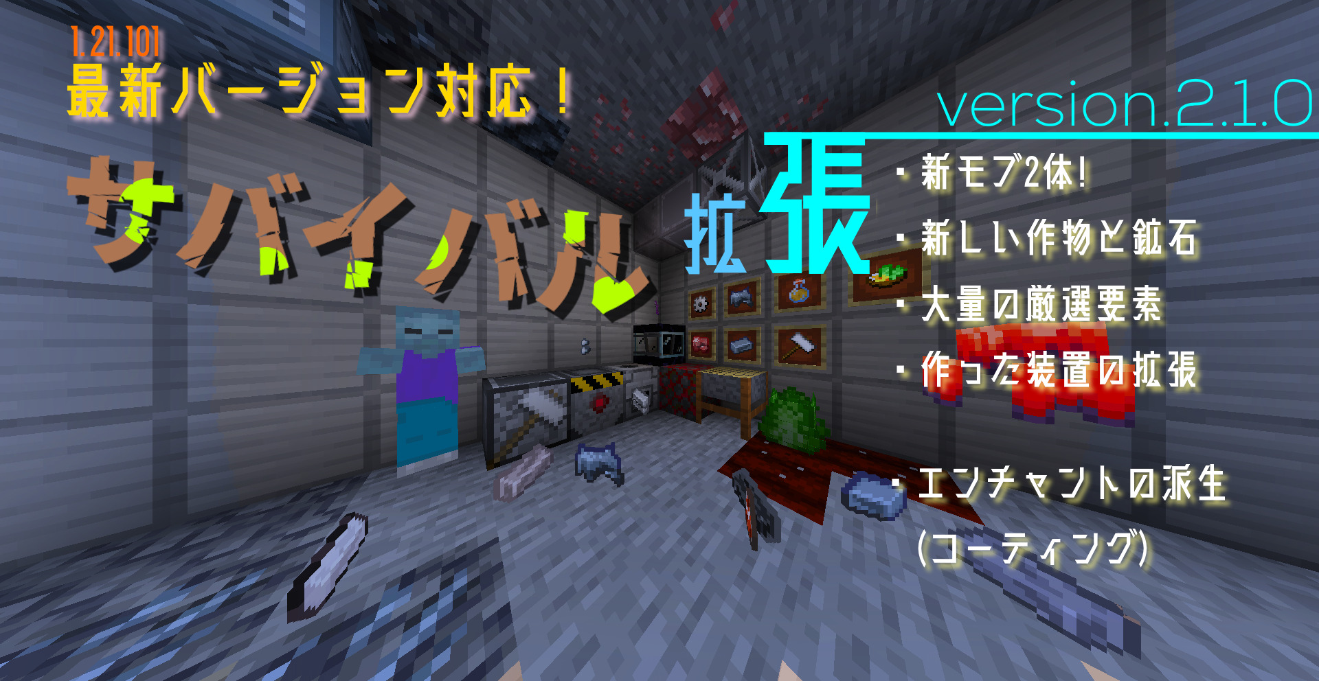 1.21.101対応】サバイバル拡張アドオンv2.1.0 [2025/ 09/ 15] | クラフターズコロニー -マイクラの配布サイト-