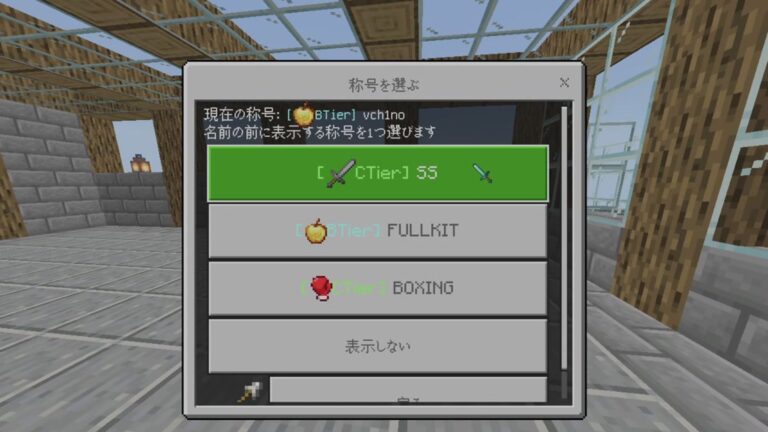 獲得した称号の確認と変更