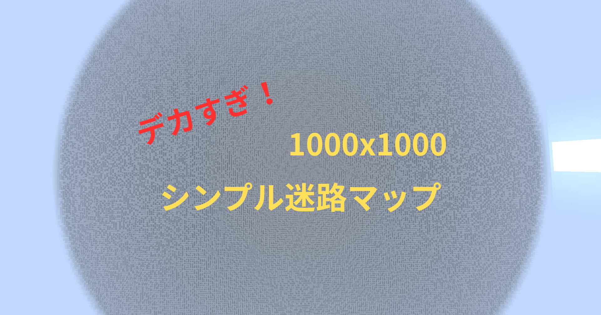 1000x1000 シンプル迷路-50fb7d0f