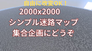 2000x2000 シンプル迷路-1440x1000-85b76d3c