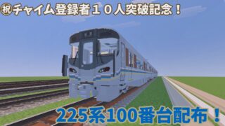 225系100番台配布！ 2026-02-25 21-33-57-d66be4b8