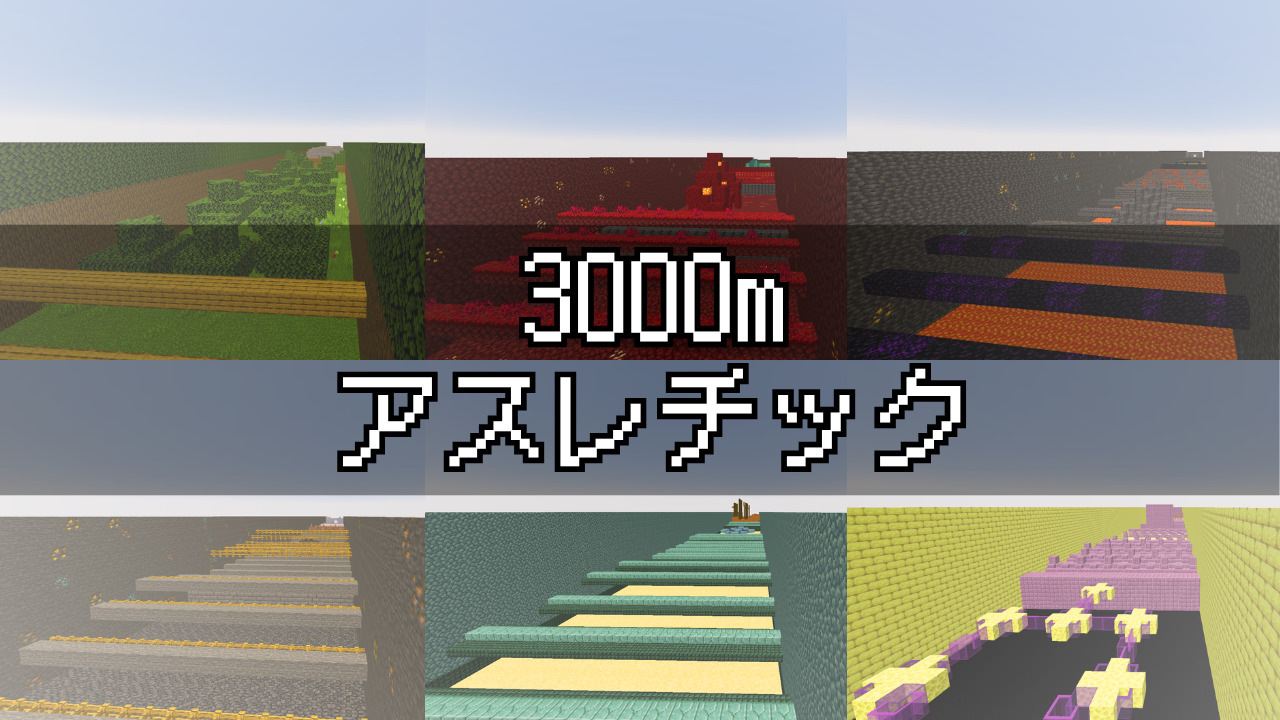 3000m アスレチック-944fd89a