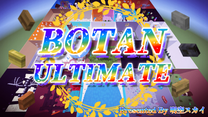 BOTAN_ULTIMATE-1c2c0560