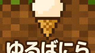 ゆるばにら-logo