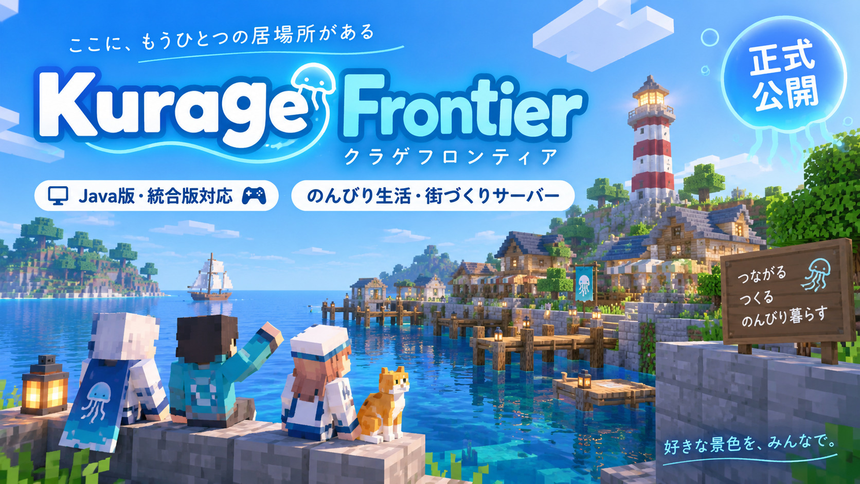 Kurage Frontier