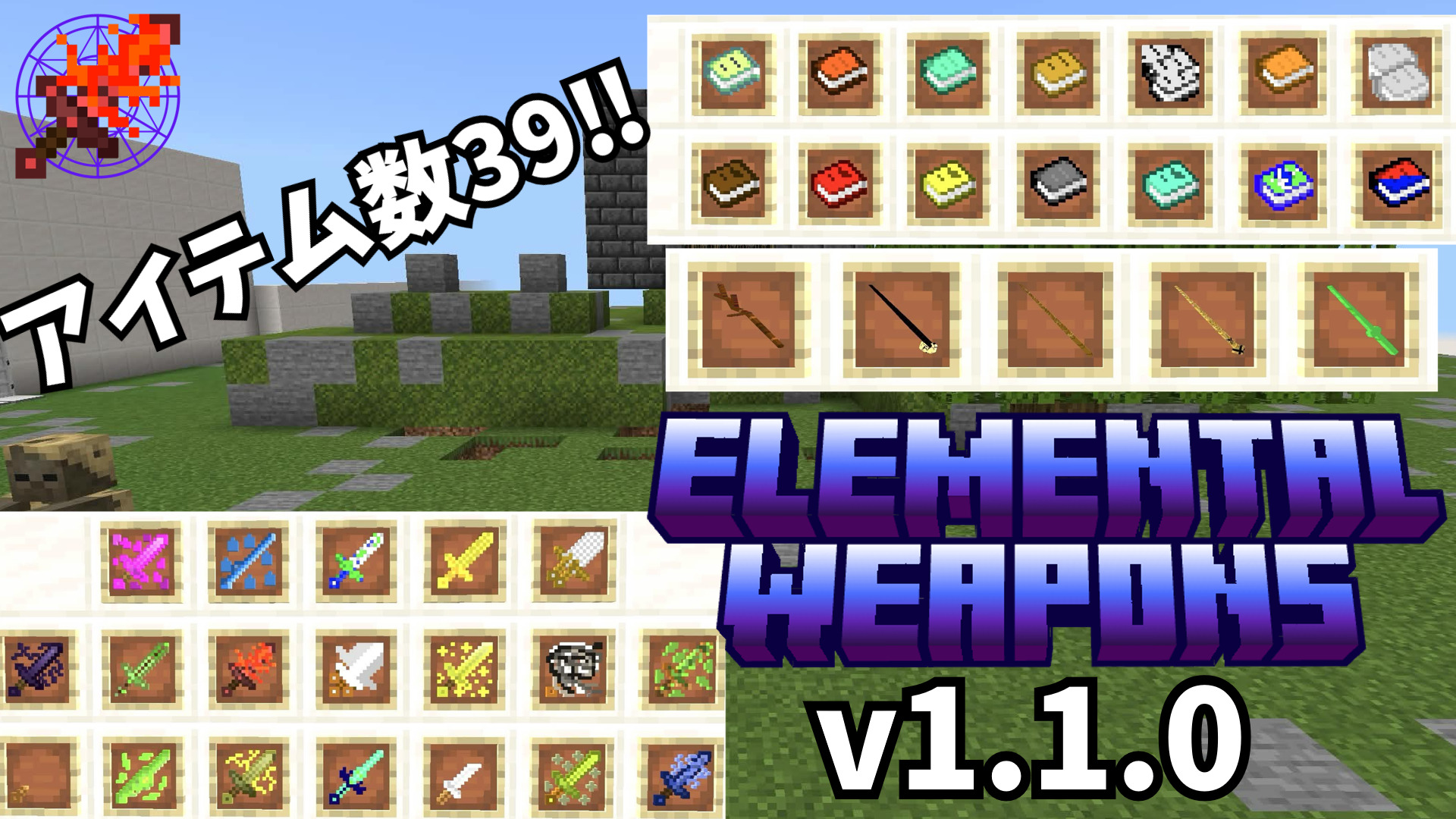Elemental Weapons v1.1.0 サムネ-d01bf08e
