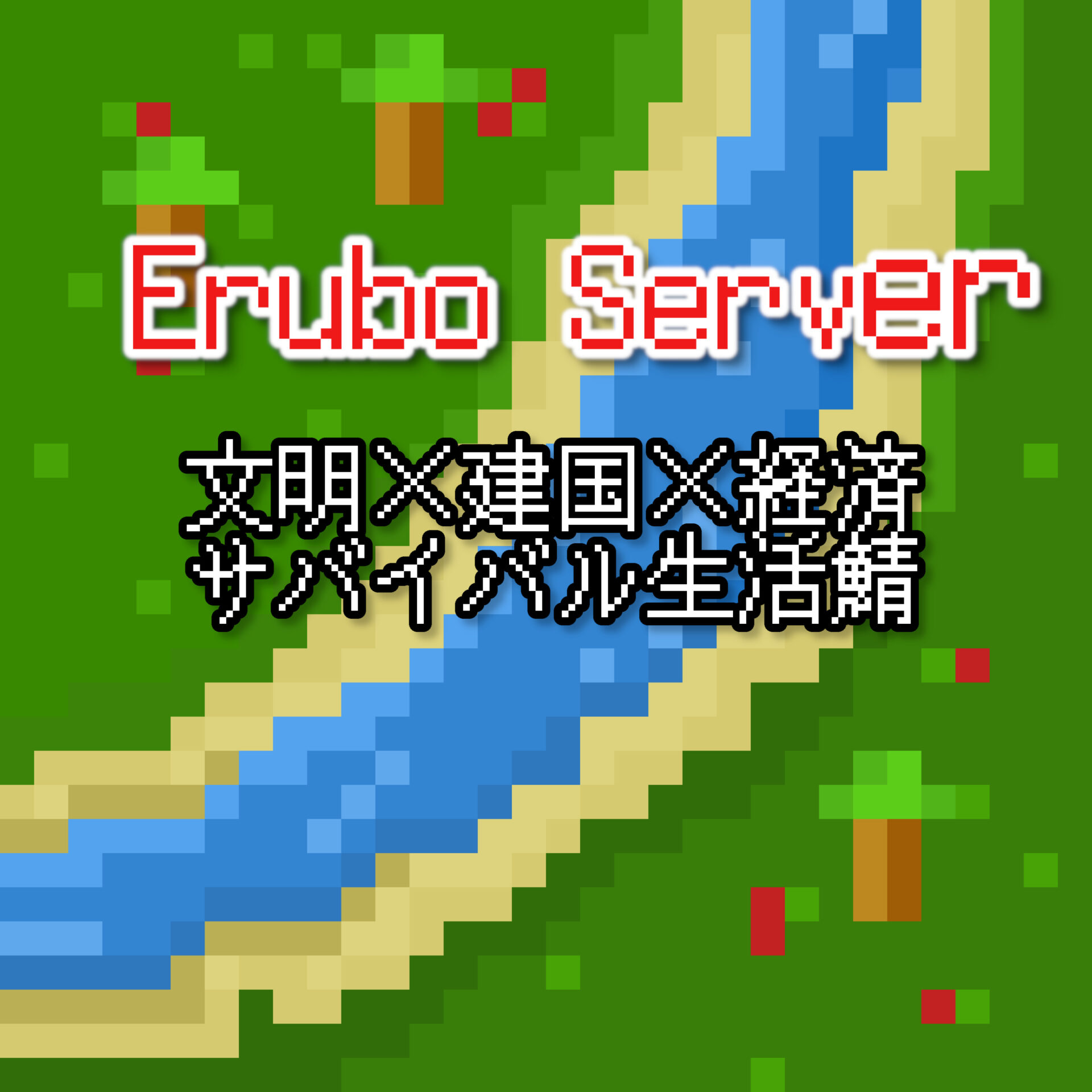 Erbo Server-b3a57ca1