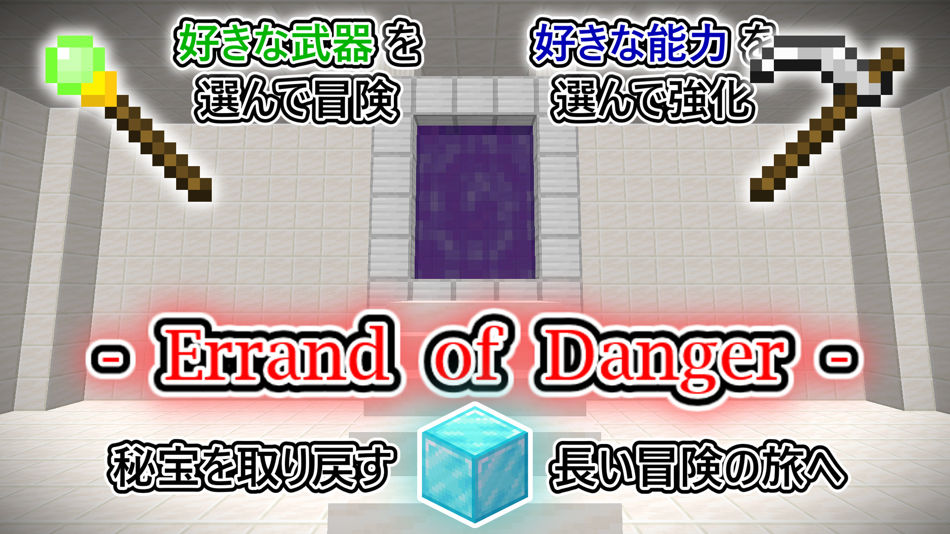 Errand of Danger サムネ