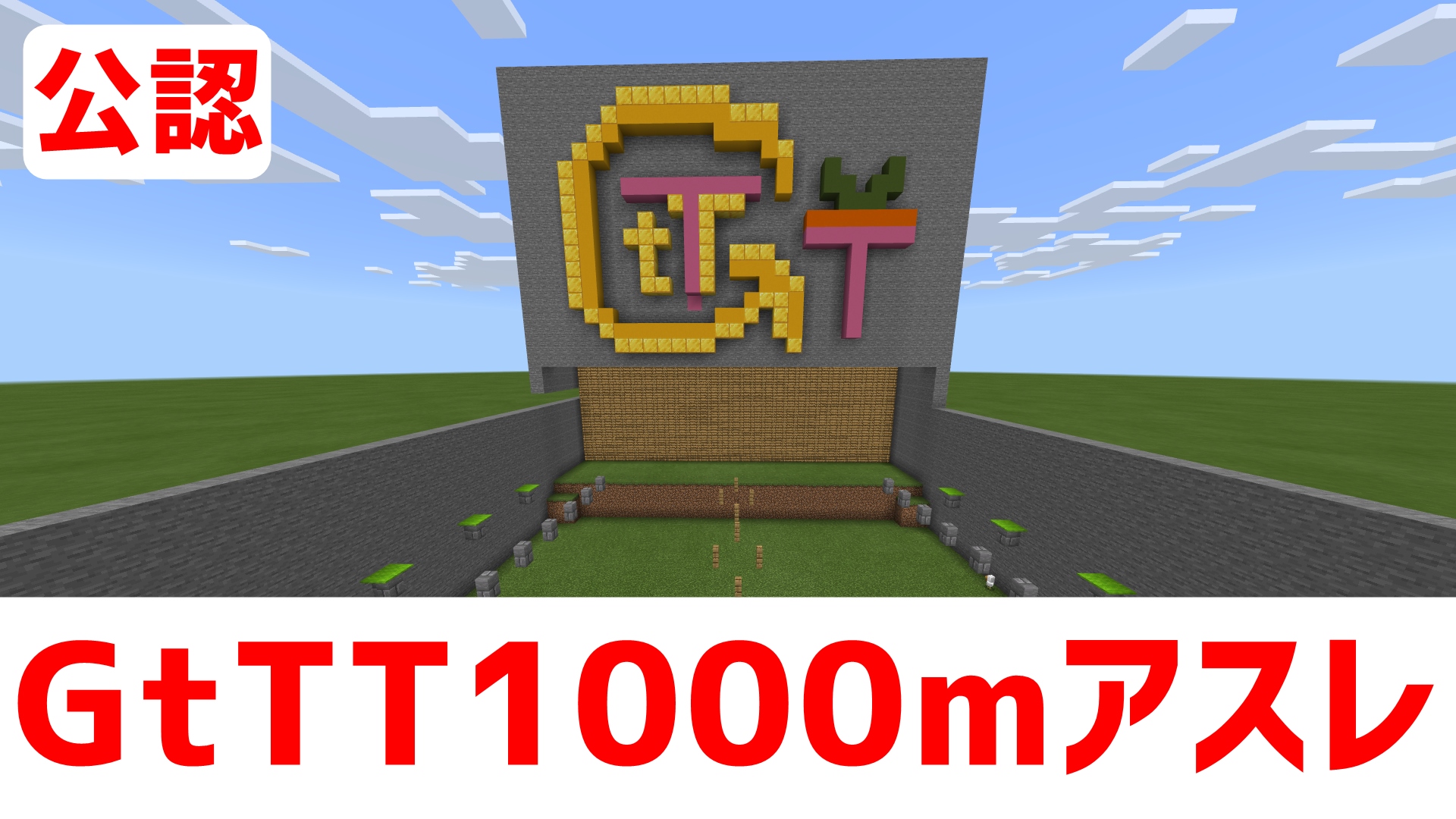 Gttt1000公認紹介-728615c9