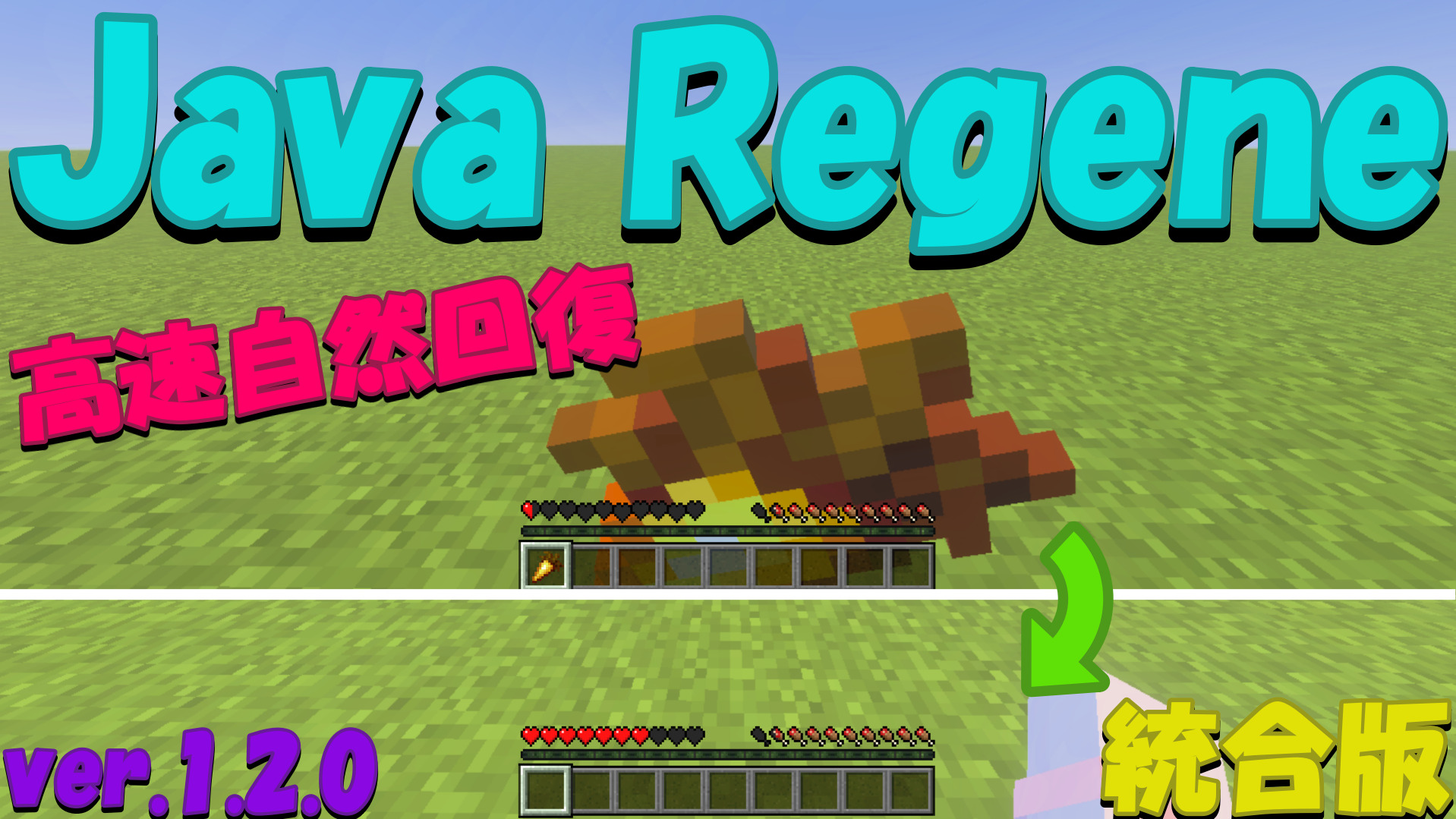 JavaRegene ver.1.2.0-1cdc78d4
