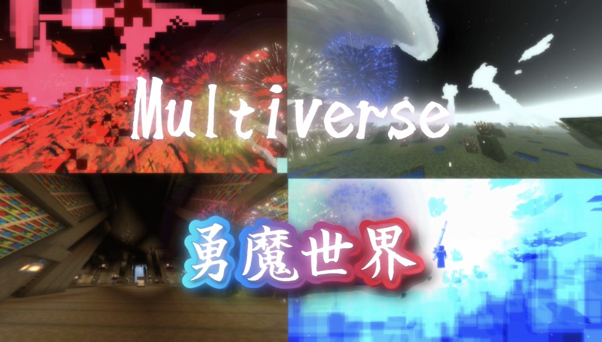 MD勇魔サムネ-c8c8aa9b