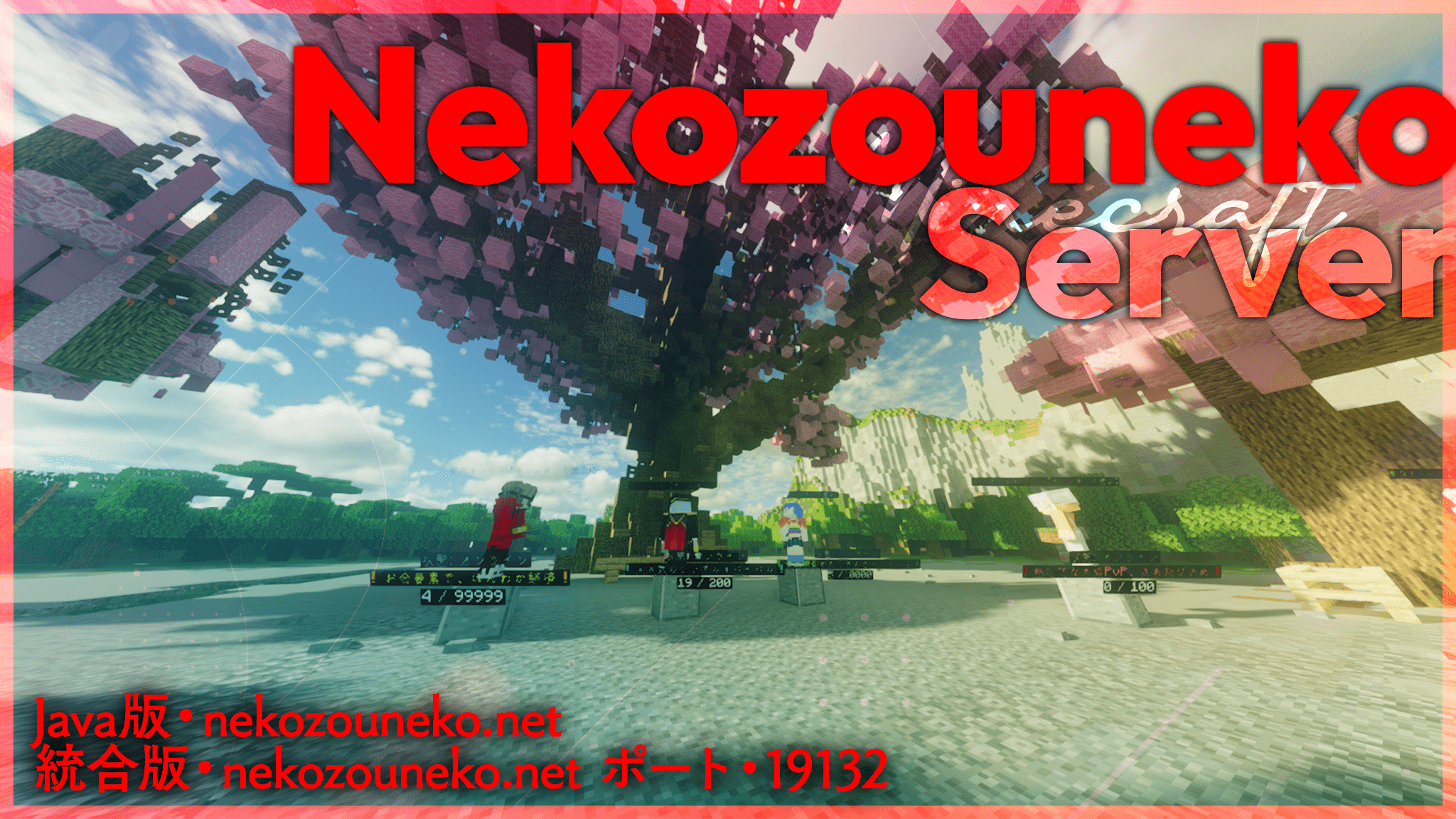 !Nekozouneko_Server_Senden (1)-a7385941