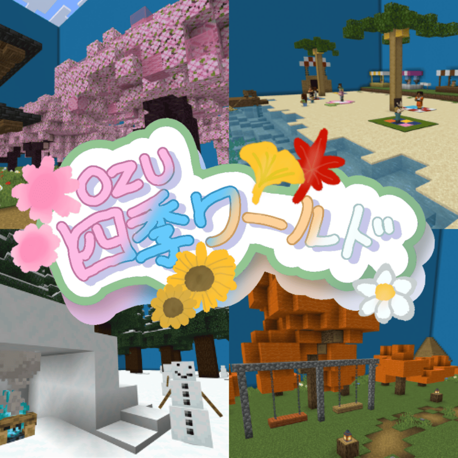 OZU四季ワールド配布用写真 (1)-7ba6f09c
