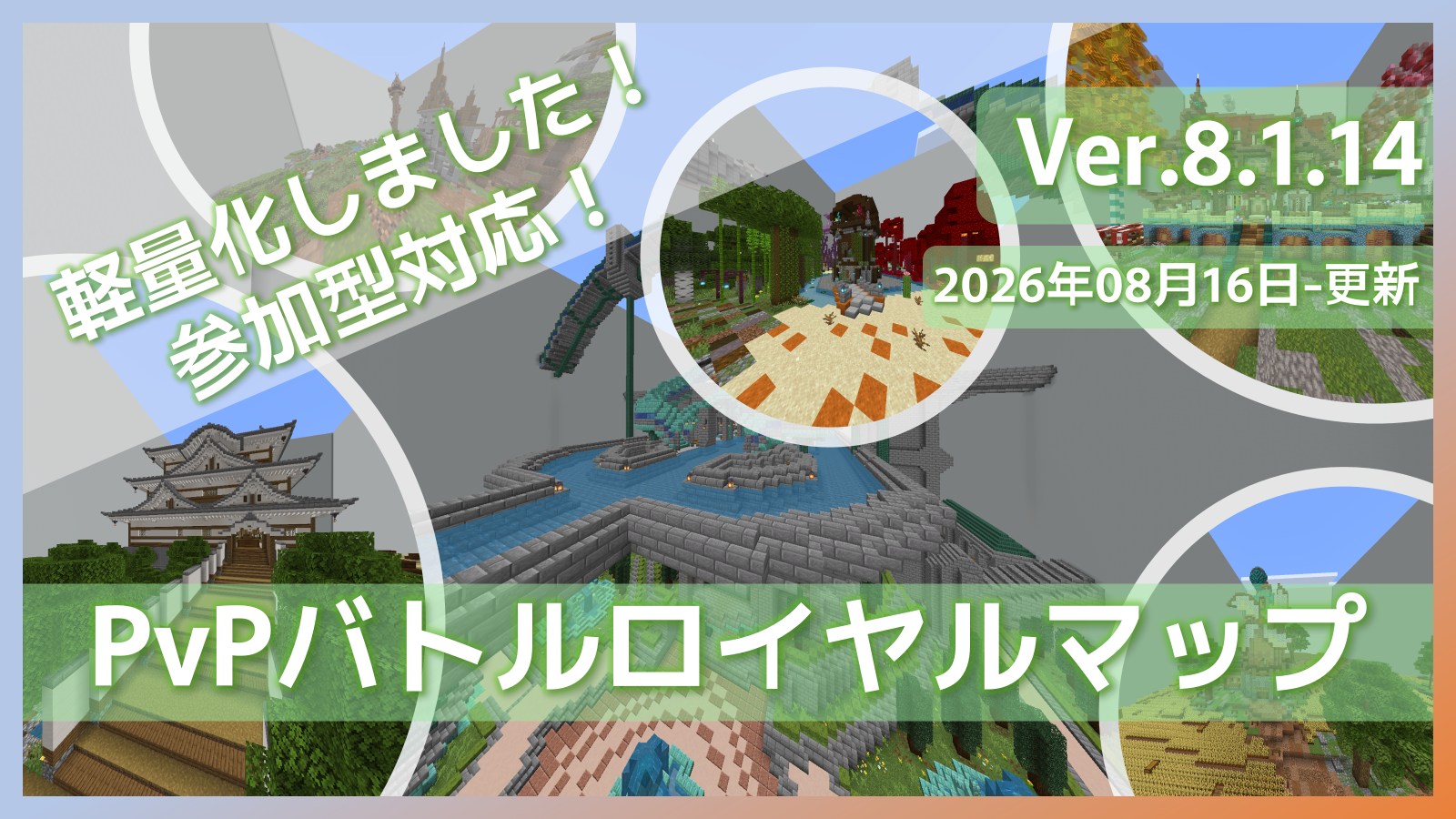 PvPバトルロイヤルマップ - キービジュアル