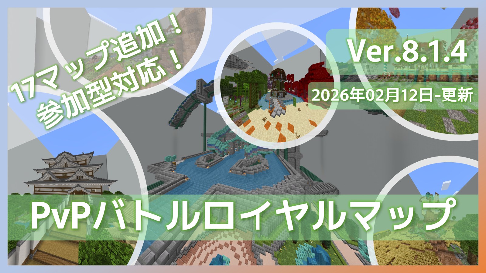 PvPバトルロイヤルマップ - キービジュアル