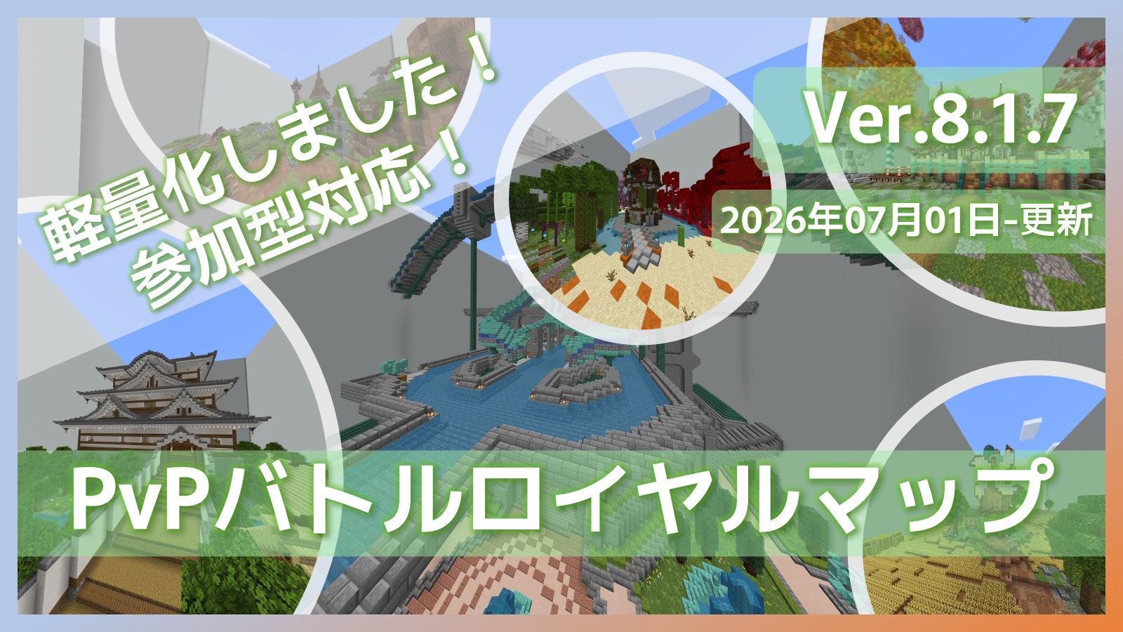 PvPバトルロイヤルマップ - キービジュアル