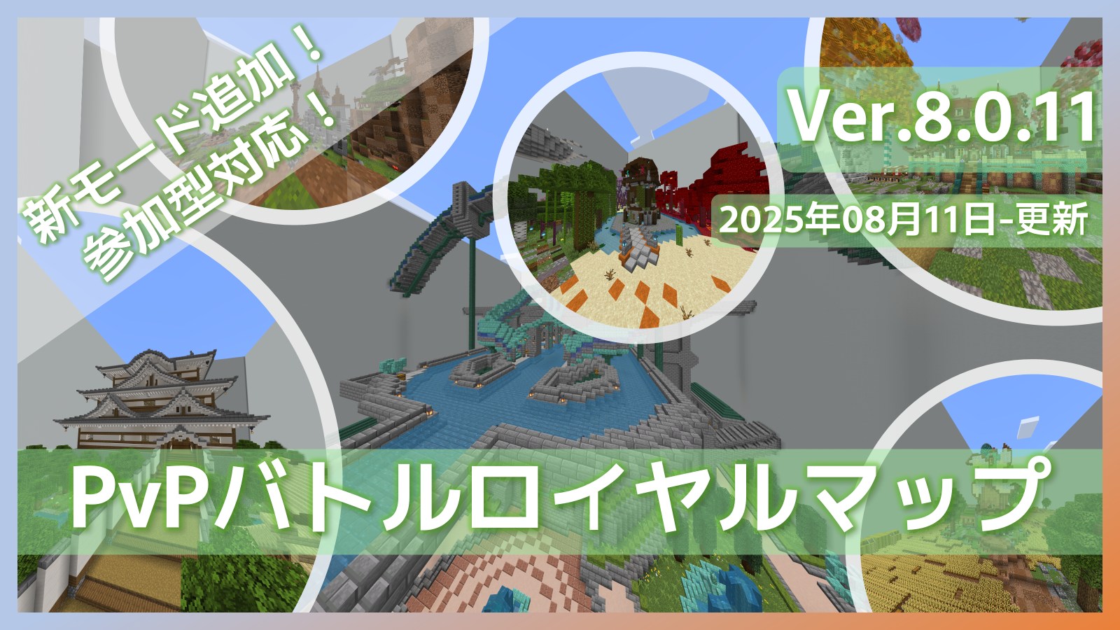 PvPバトルロイヤルマップ - キービジュアル