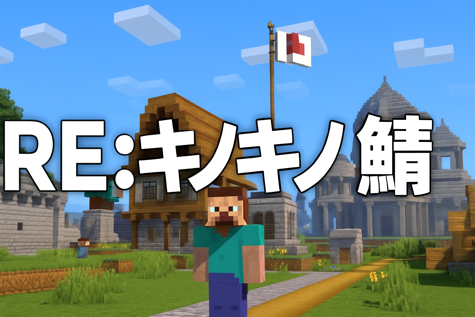 RE_キノキノ鯖の風景-5a56dfe6