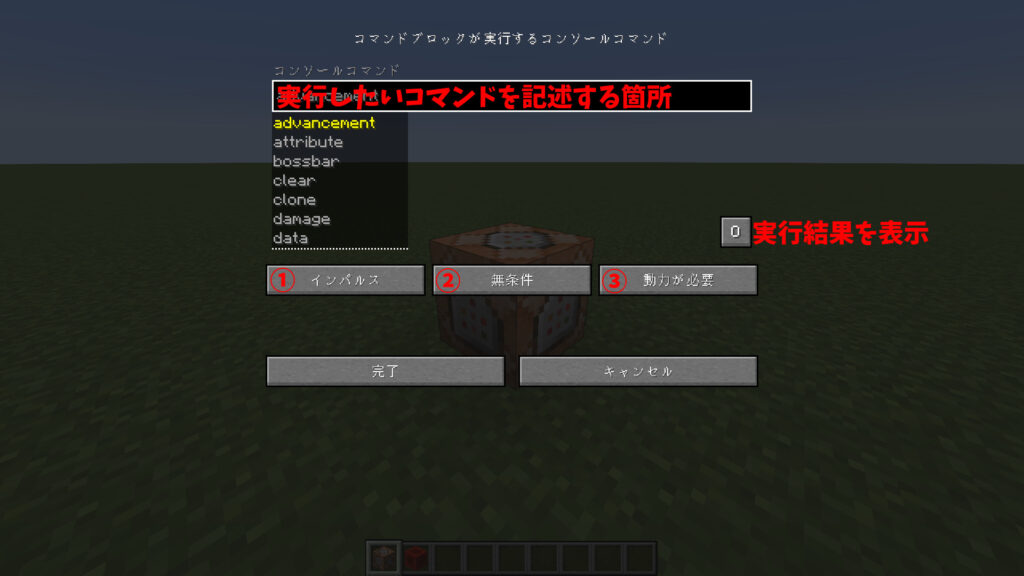 コマンドブロックのGUI