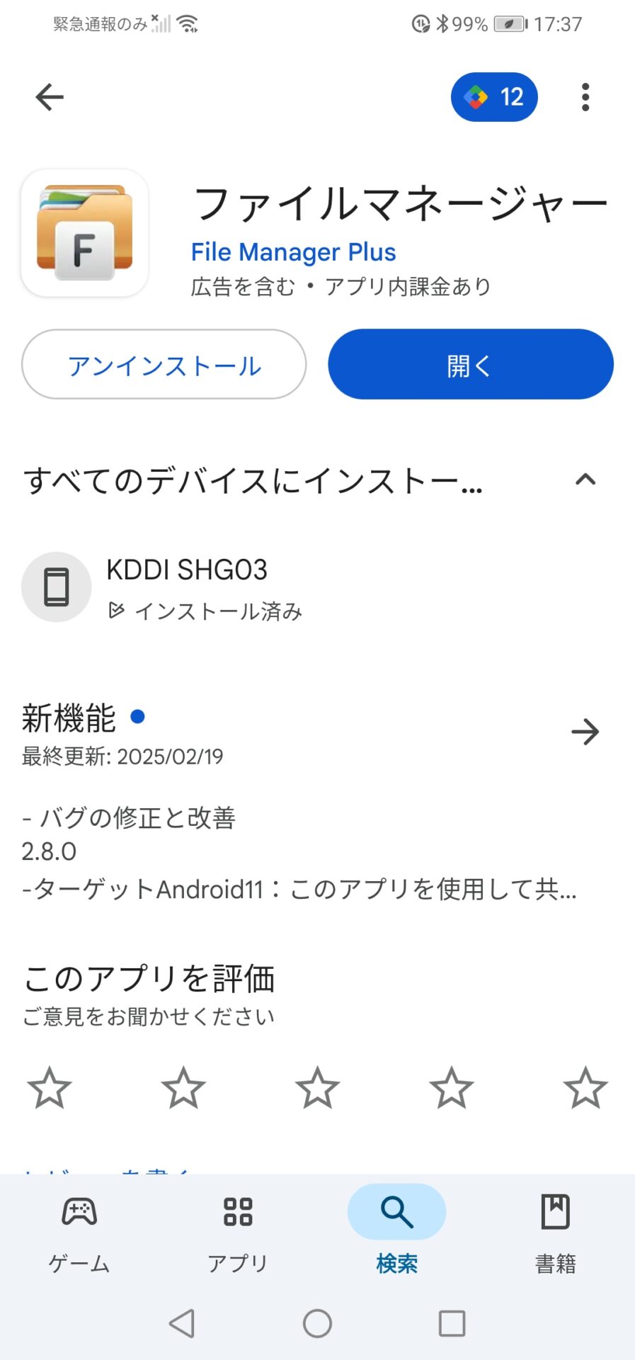 Screenshot_20250505_173728_com.android.vending.jpg