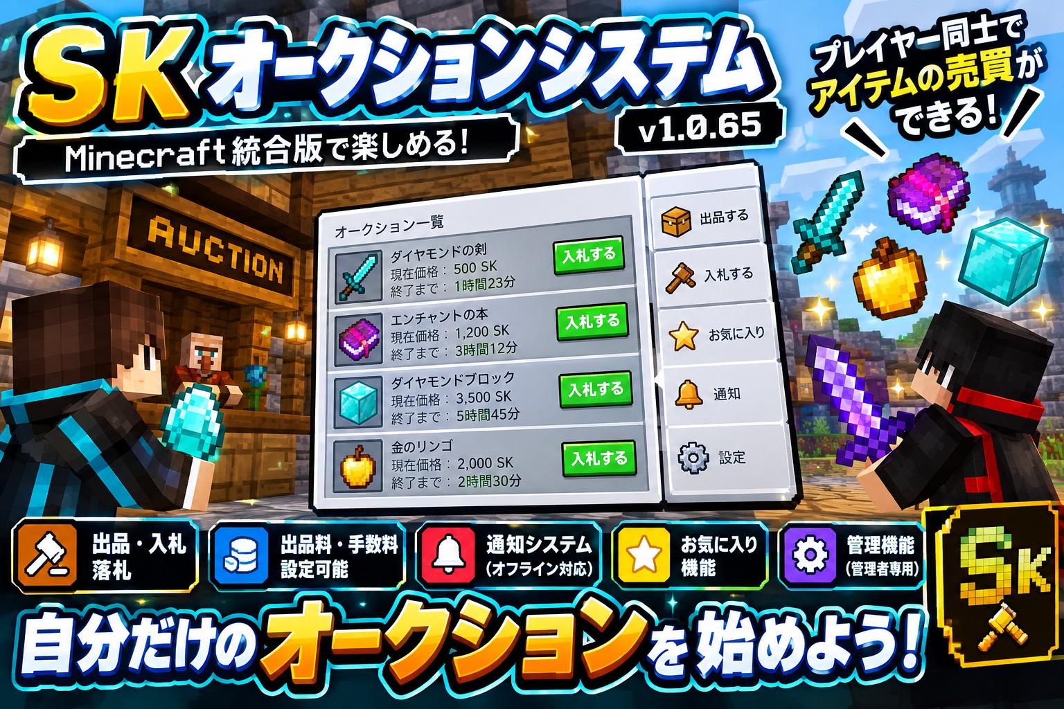 Sk_Auction_System_v1.0.65_thumbnail_2MB-6f4b3510