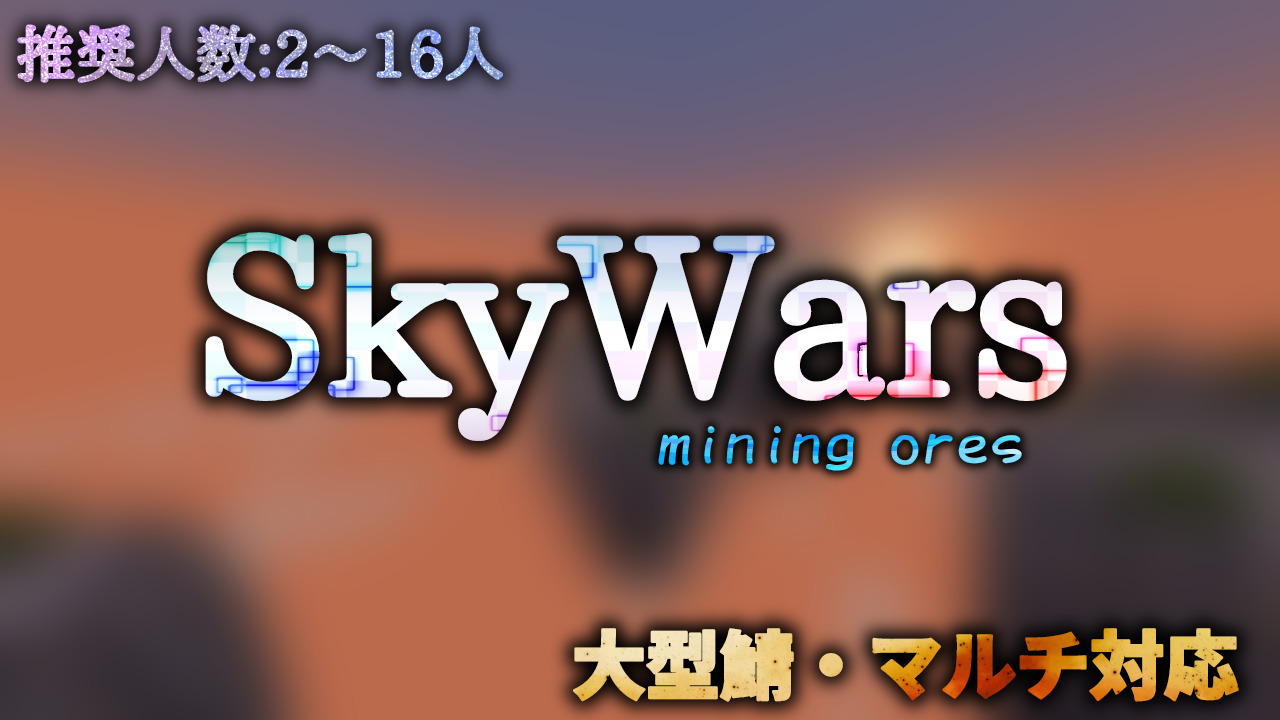 SkyWars-f1d5c256