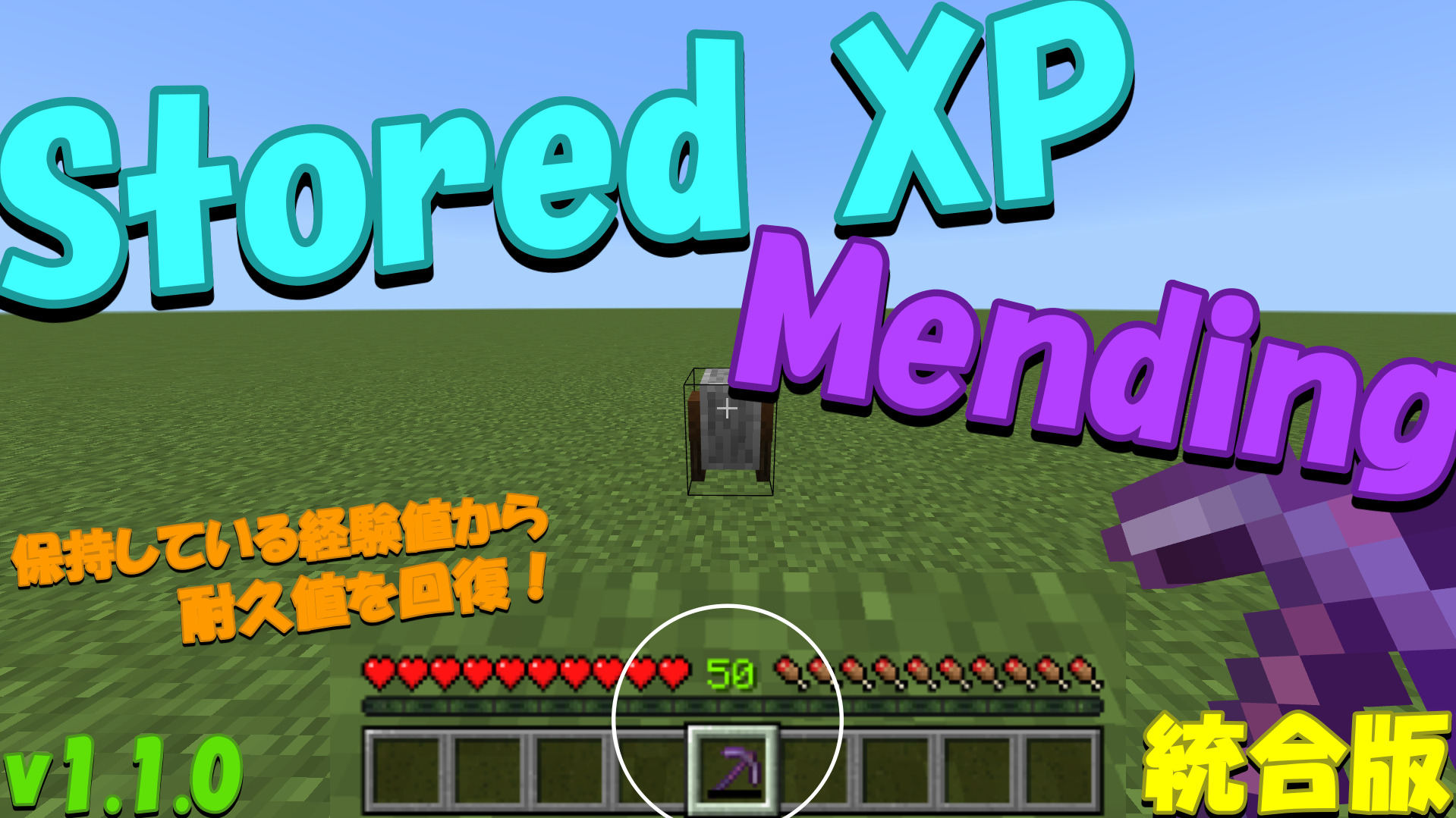 Stored XP Mending v1.1.0-57ad1c54