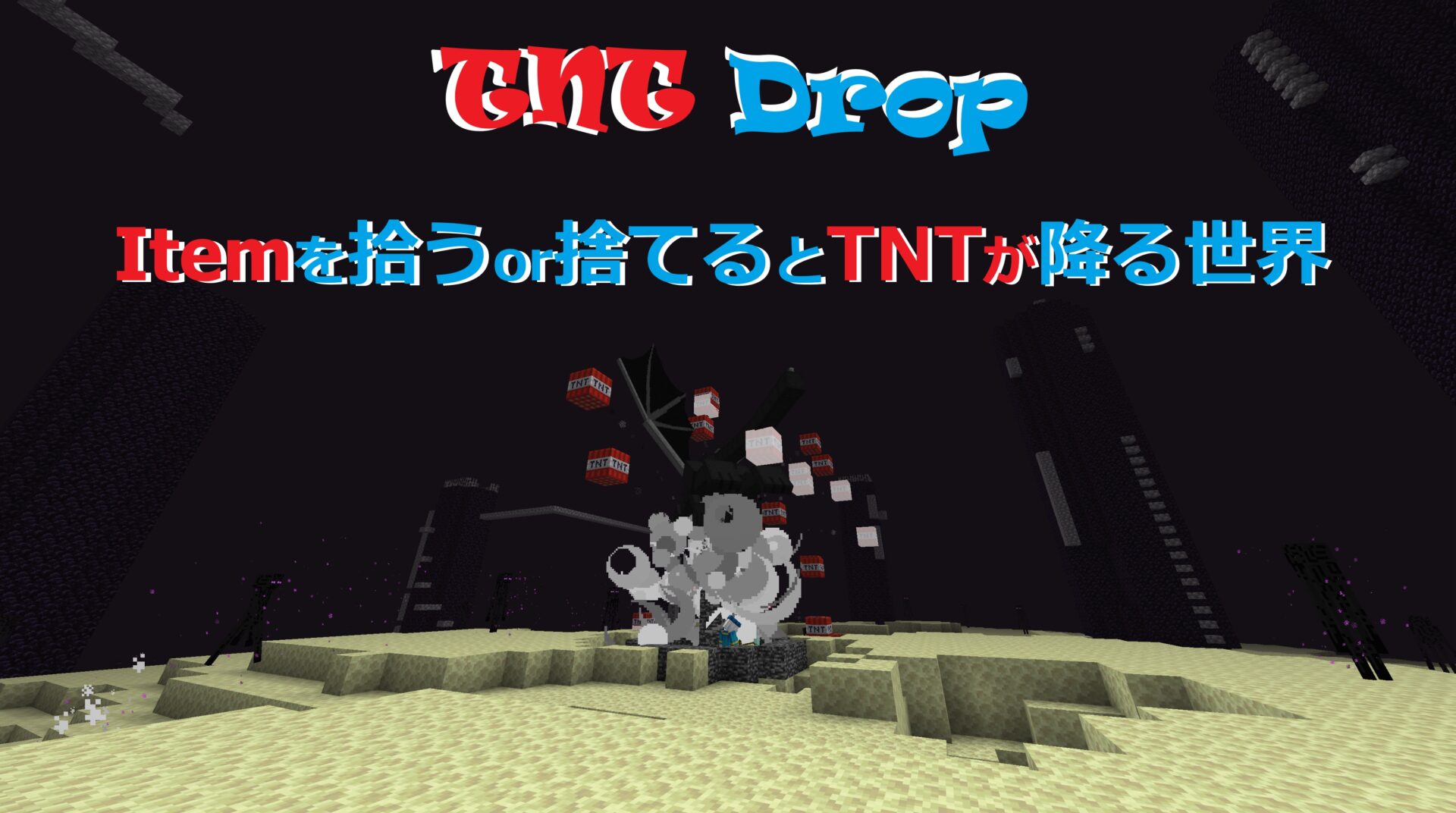 TNTDropサムネ-afaf05c0