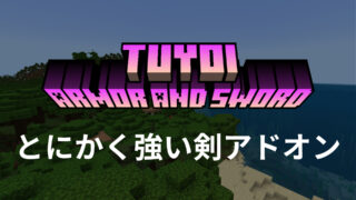 とにかく強い剣アドオン