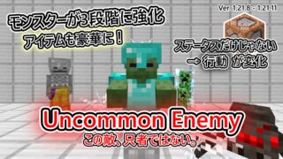 Uncommon Enemy サムネ