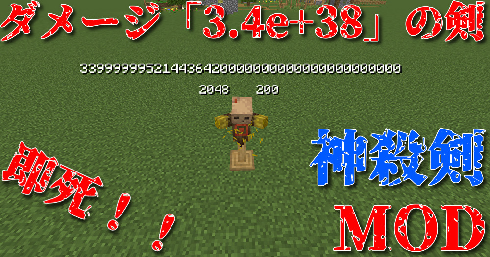 神殺剣MOD