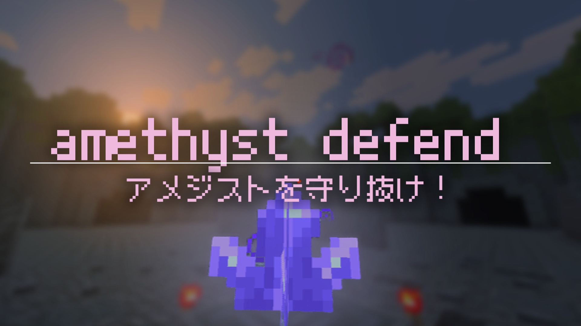 amethyst_defend-pic-a7b86bd4