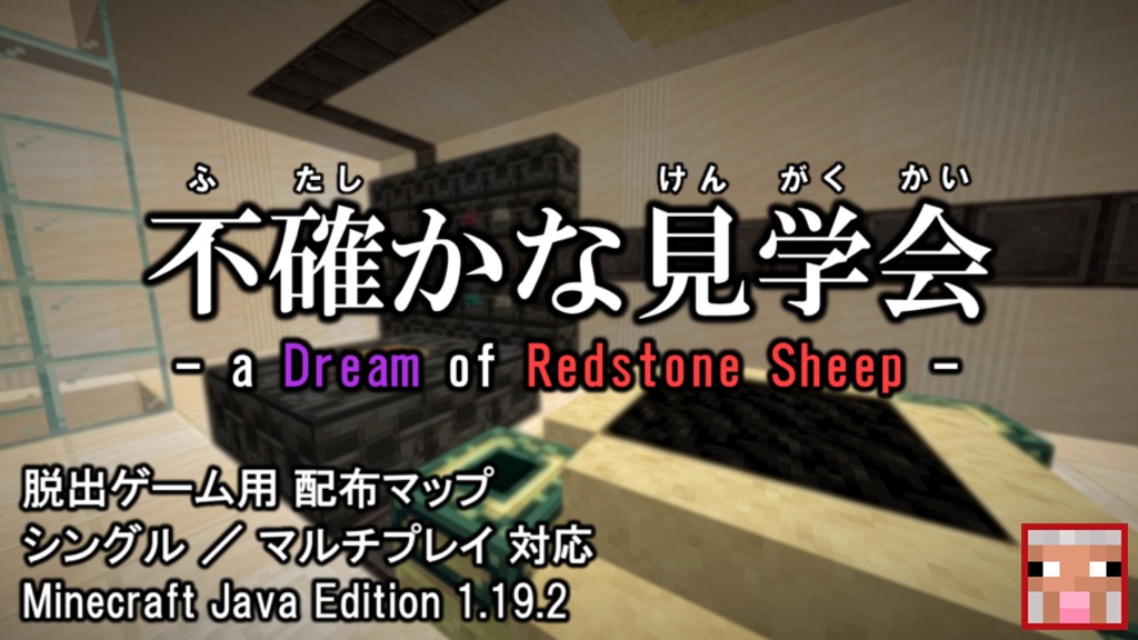 dream_of_redstone_sheep_g01s2-2021fd07