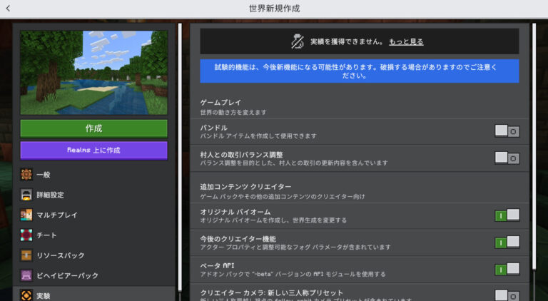 オリジナルバイオーム、今後のクリエイター機能、ベータAPIを有効化