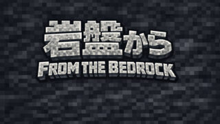 from the bedrock-bbc8ad77