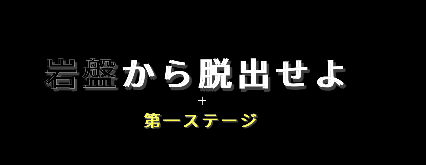 ganbankaradassyutuseyo-f18e5eb6