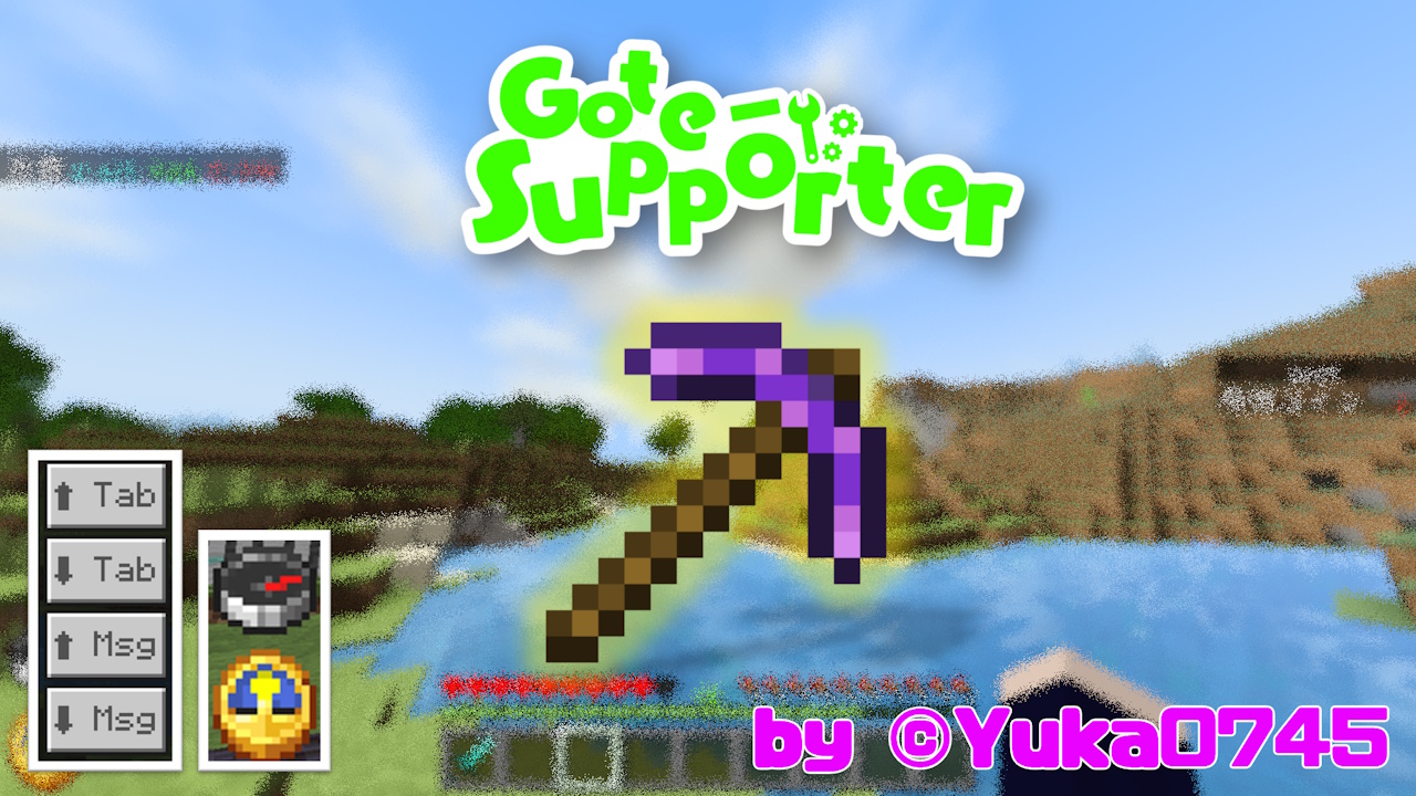 gotesupporter_samune-836bcd58