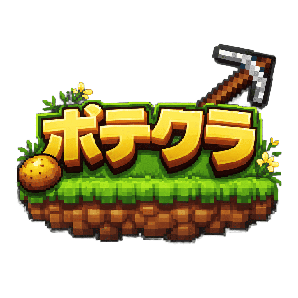 ポテクラ