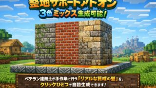 kenchiku_seichi_addon_under2mb-1665e528