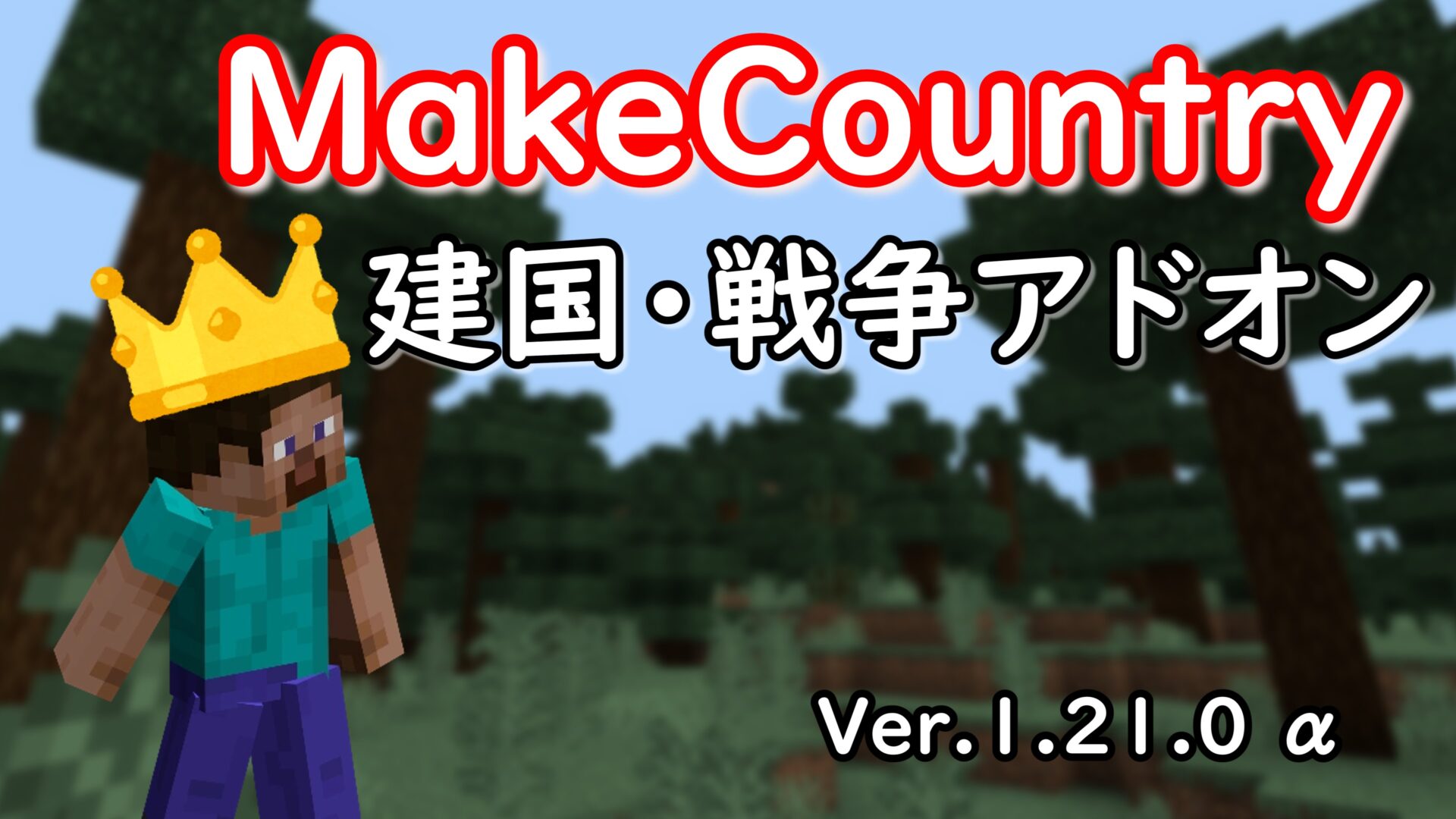 makecountryサムネ 2024-07-07 18-08-37-2d9e5f20