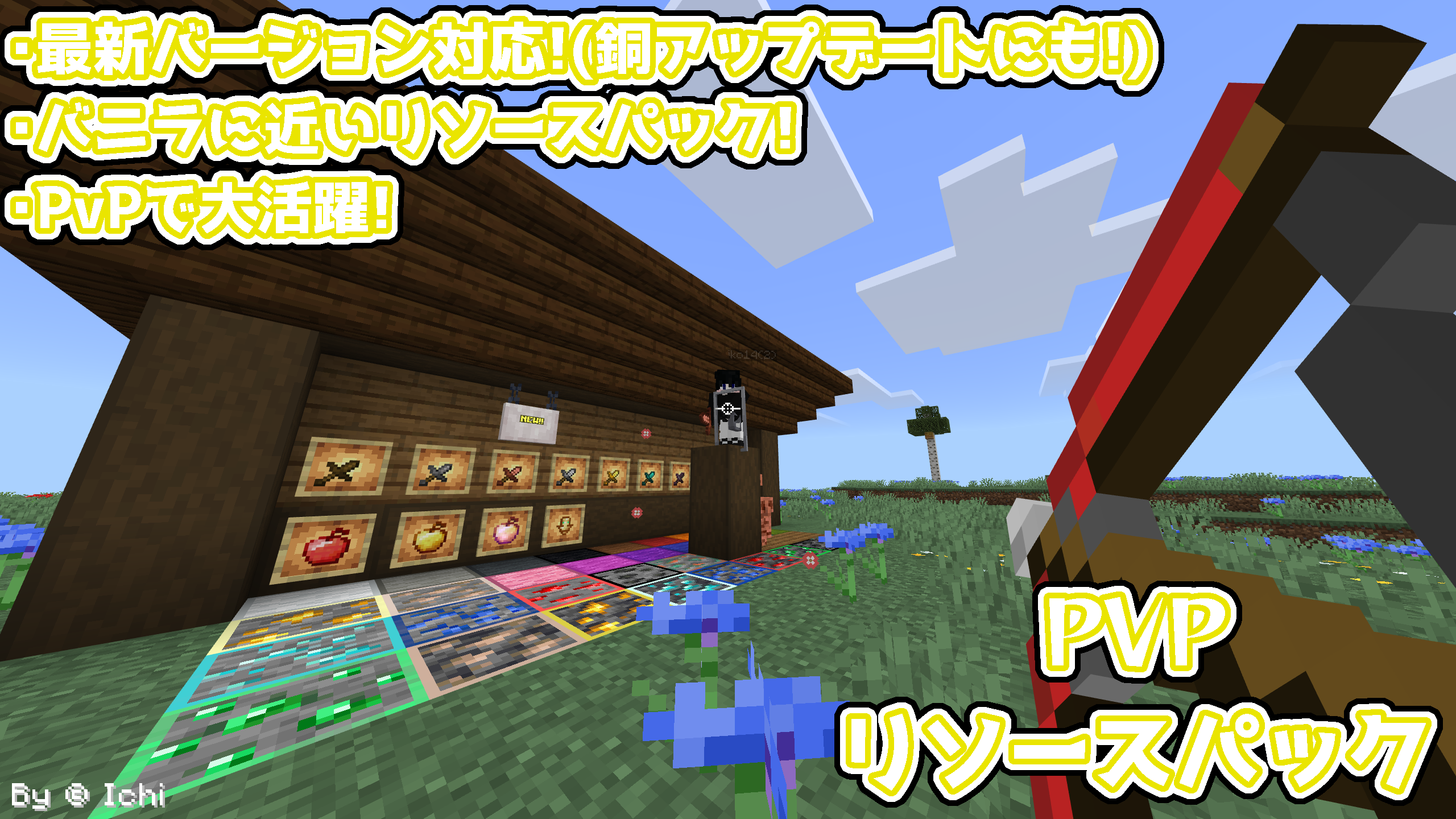 pvp resourcepack!ver2.2~-cec461b9