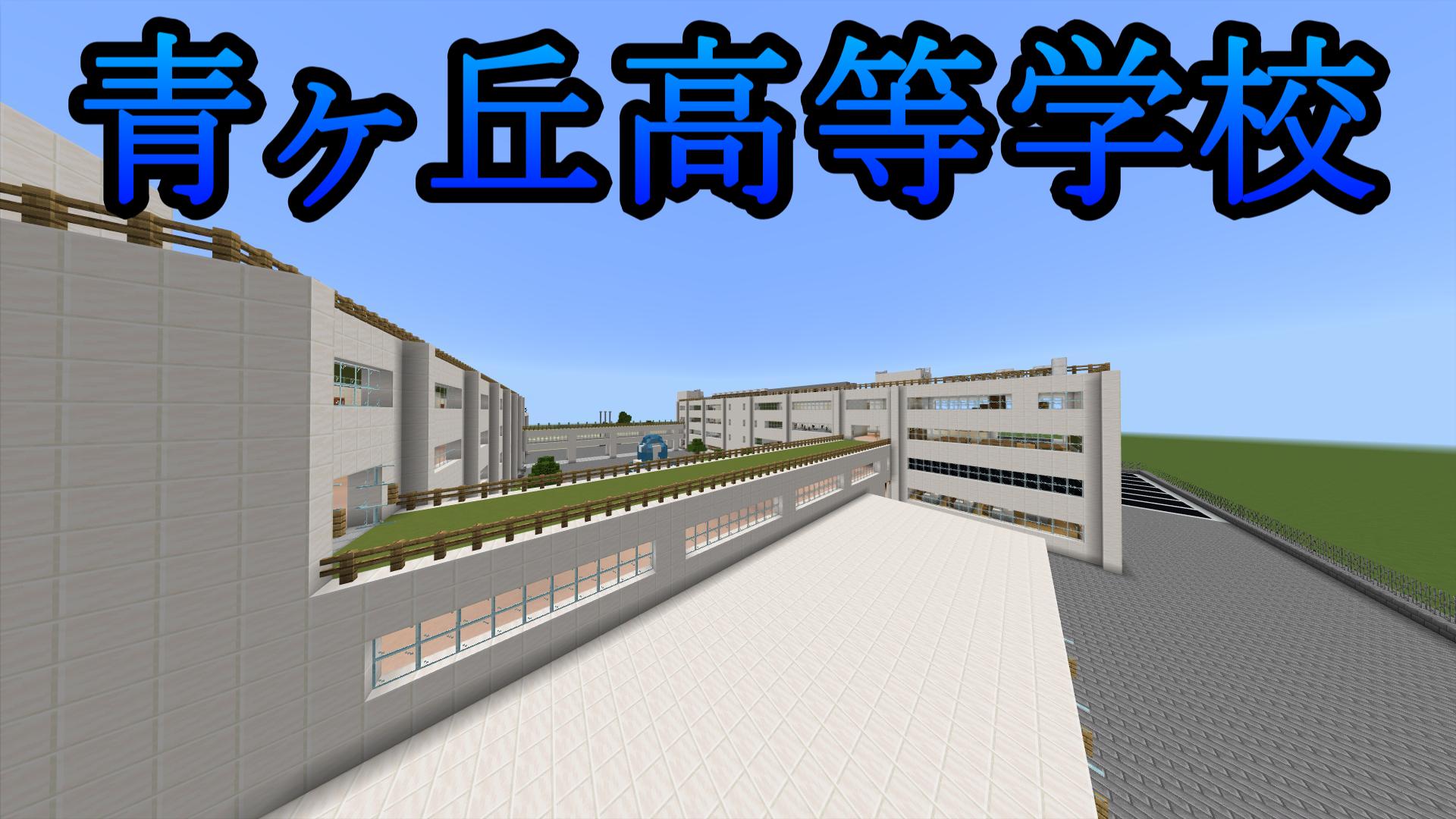 school_サムネ-ba55fc2a