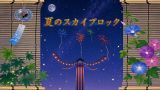 summer_thumbnail_2MB-e1accb73
